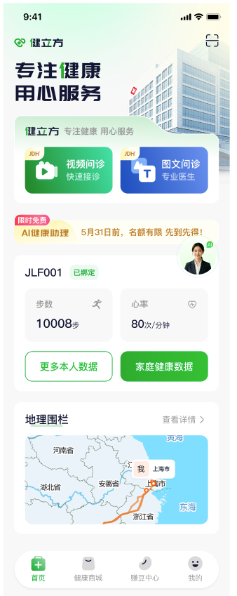 健立方 App 界面